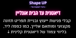 דיאטנית און ליין